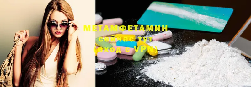 МЕТАМФЕТАМИН Methamphetamine  Балахна 